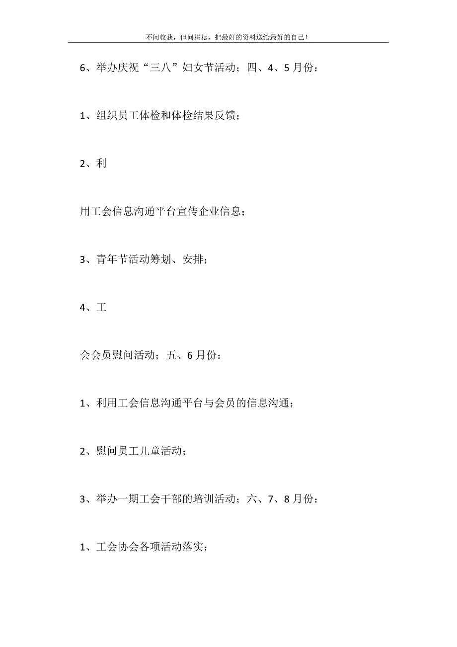 2021年企业员工工会计划工会工作计划新编.doc_第4页