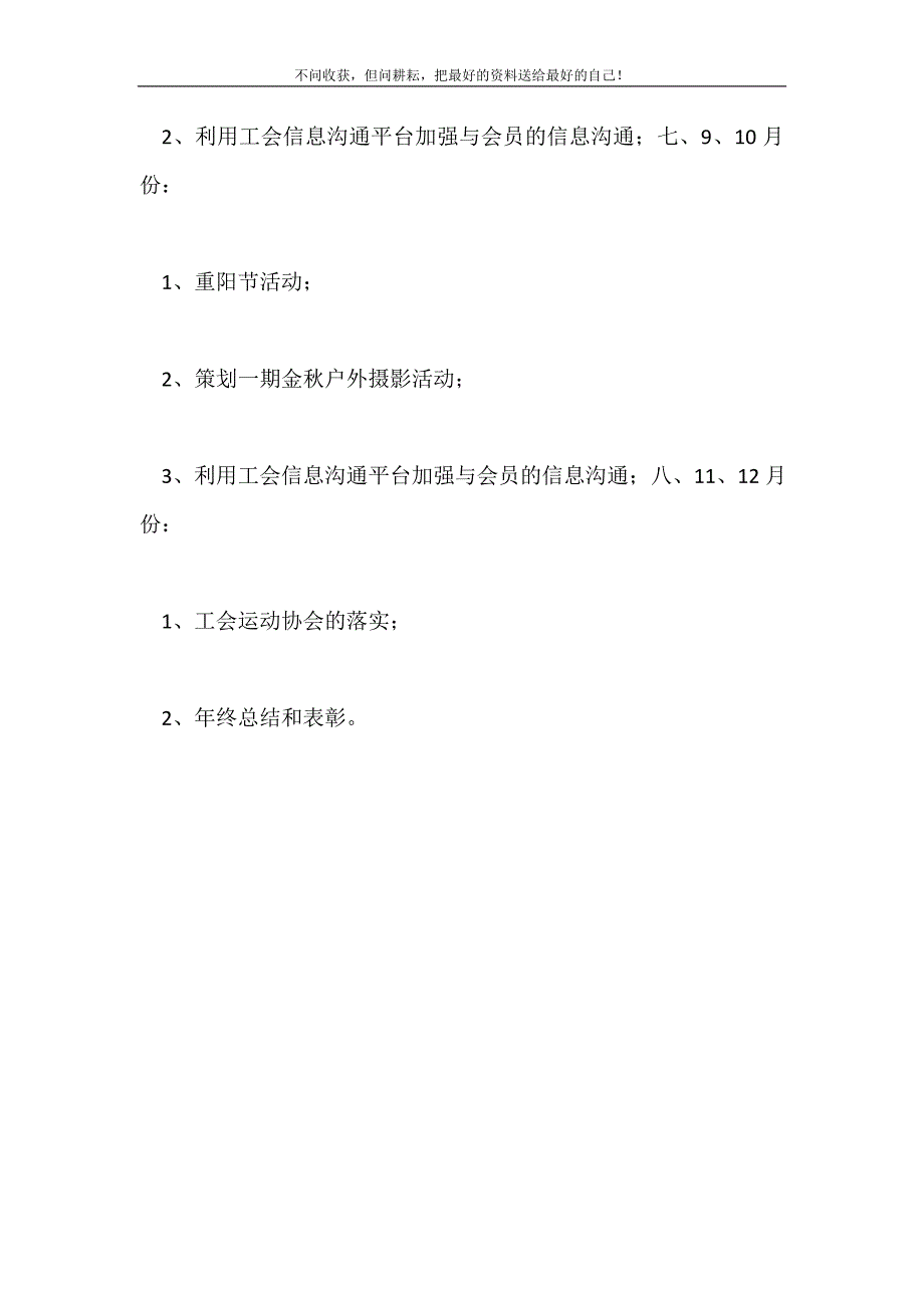 2021年企业员工工会计划工会工作计划新编.doc_第5页