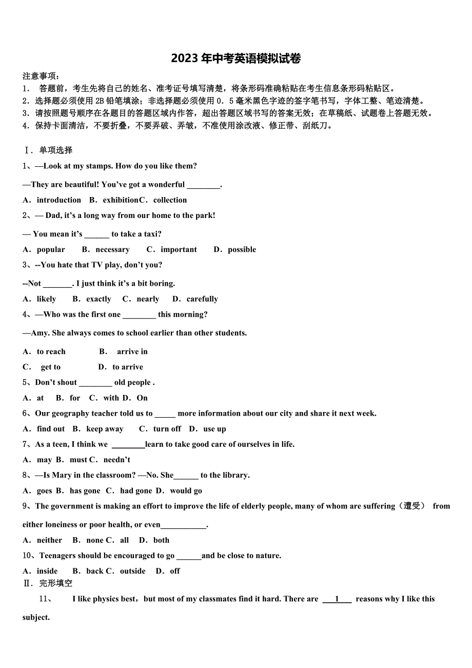 河北省石家庄外国语校2023届中考冲刺卷英语试题含答案.doc_第1页