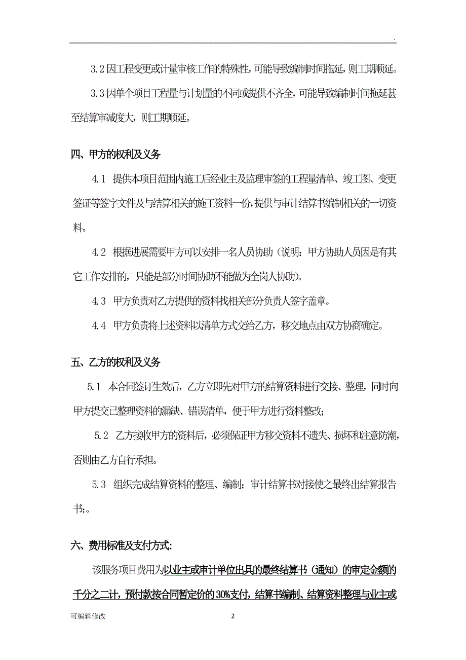 竣工结算编制协议书.doc_第2页