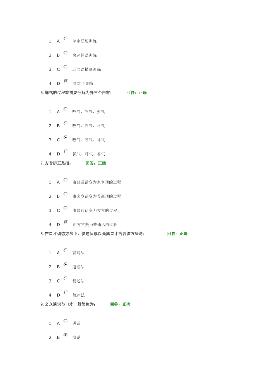 公众演说技巧答卷1.doc_第2页