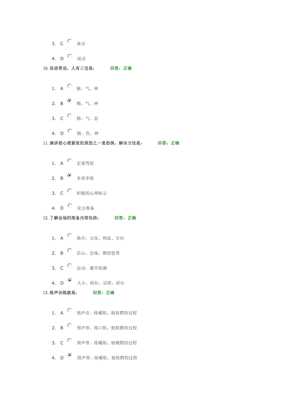 公众演说技巧答卷1.doc_第3页