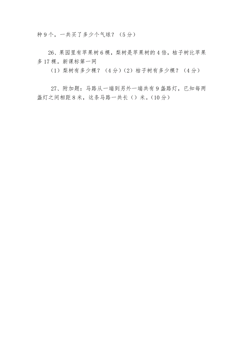 天河区2010学年第一学期期末测试卷小学二年级数学上册(人教版)-小学数学二年级上册-期末试卷-人教.docx_第3页