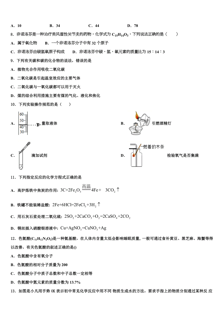 2023届湖北省黄石市白沙片区化学九年级第一学期期末综合测试模拟试题含解析.doc_第2页