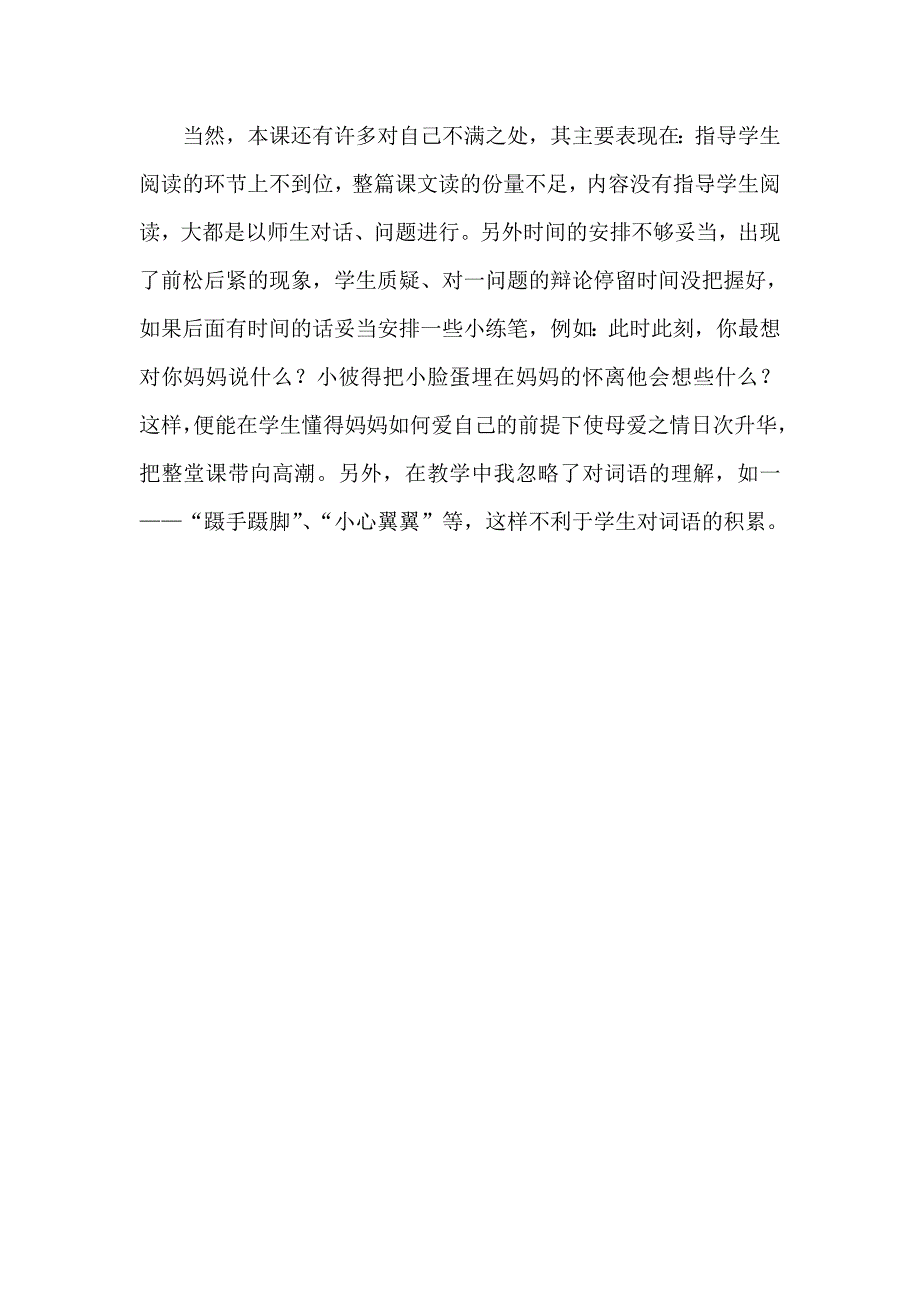 妈妈的账单教学反思.doc_第3页