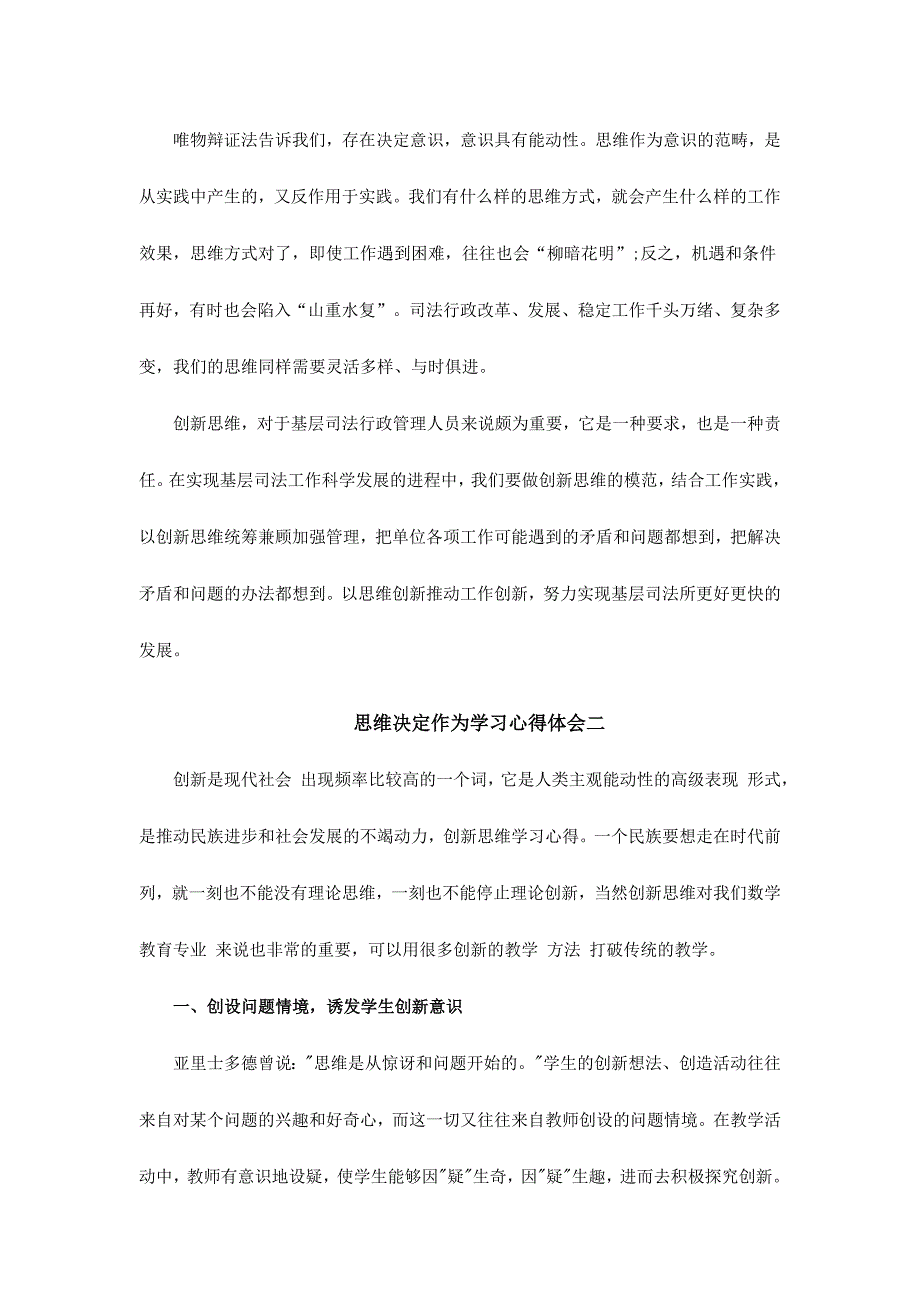 思维决定作为学习心得体会范文稿三篇_第3页