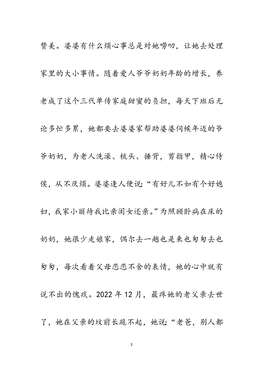 居委会普通居民参评全市最美母亲（妈妈）事迹材料.docx_第3页