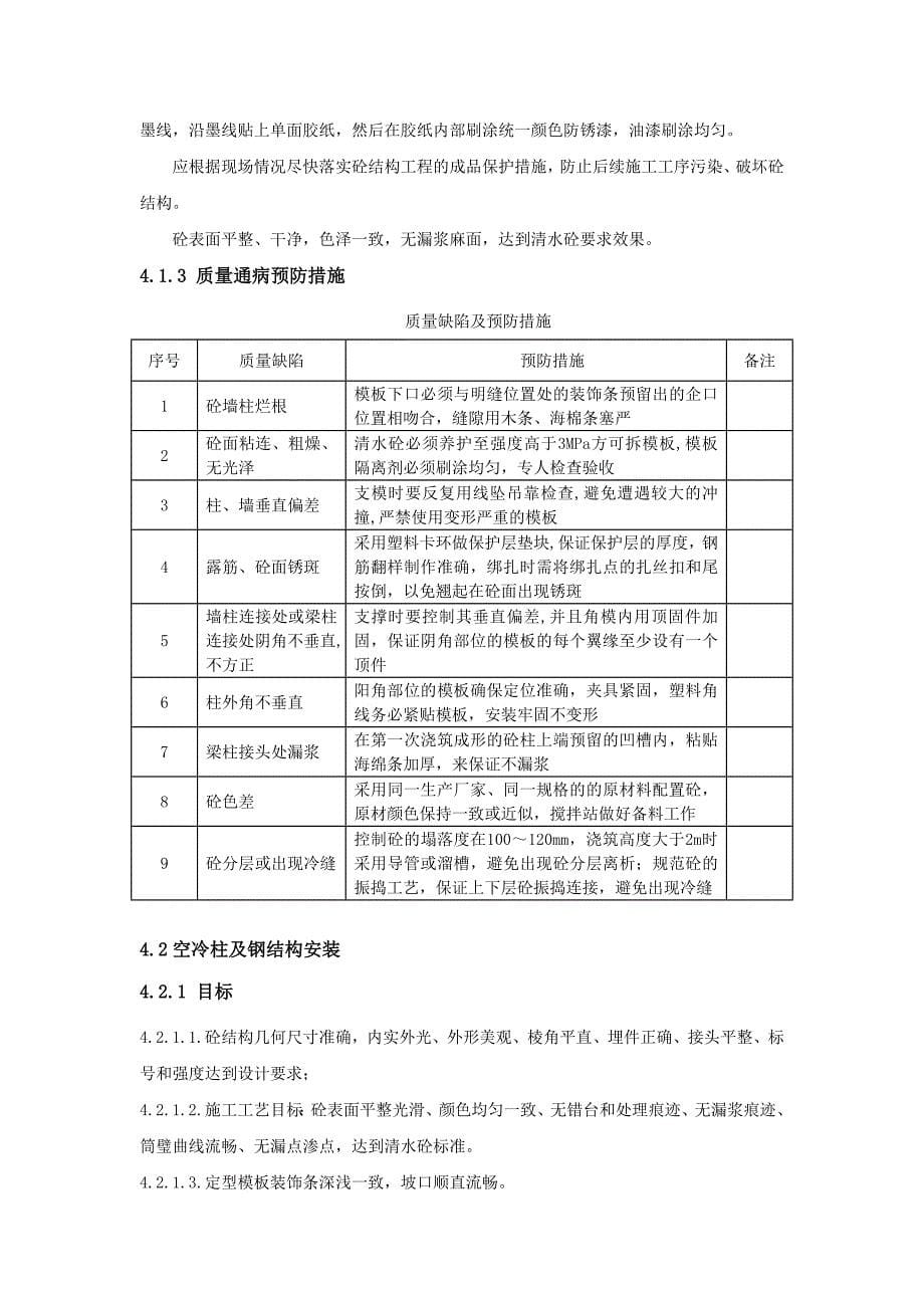 精品工程实施方案(酸刺沟).doc_第5页