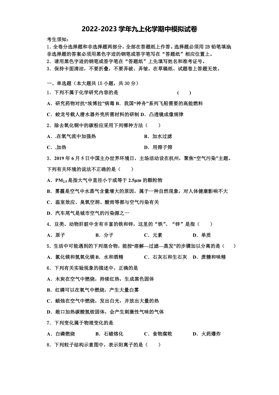 2022-2023学年山东省潍坊市高密四中学文慧学校化学九年级第一学期期中质量跟踪监视模拟试题含解析.doc_第1页