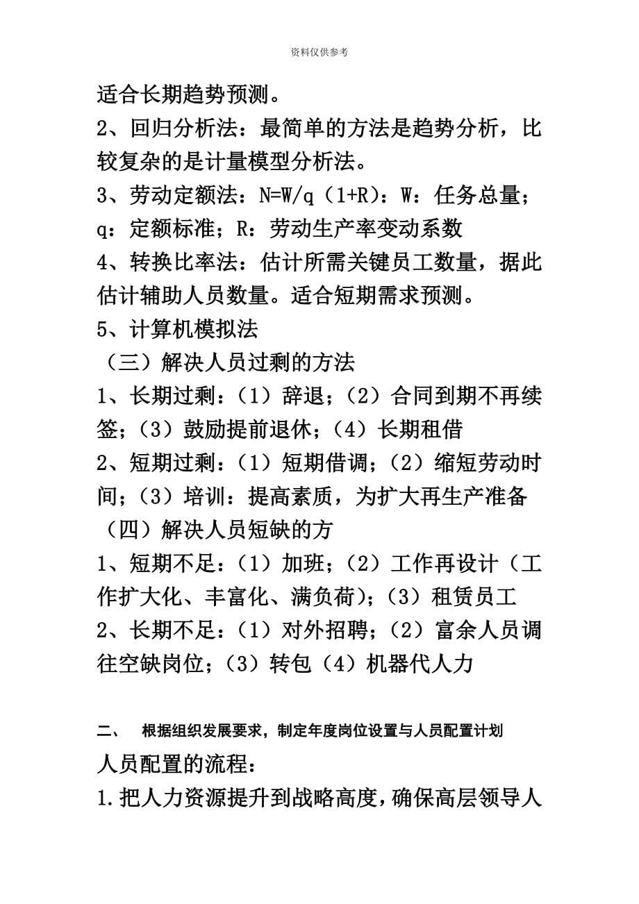 上海市人力资源管理师面试技能复习资料.docx_第5页