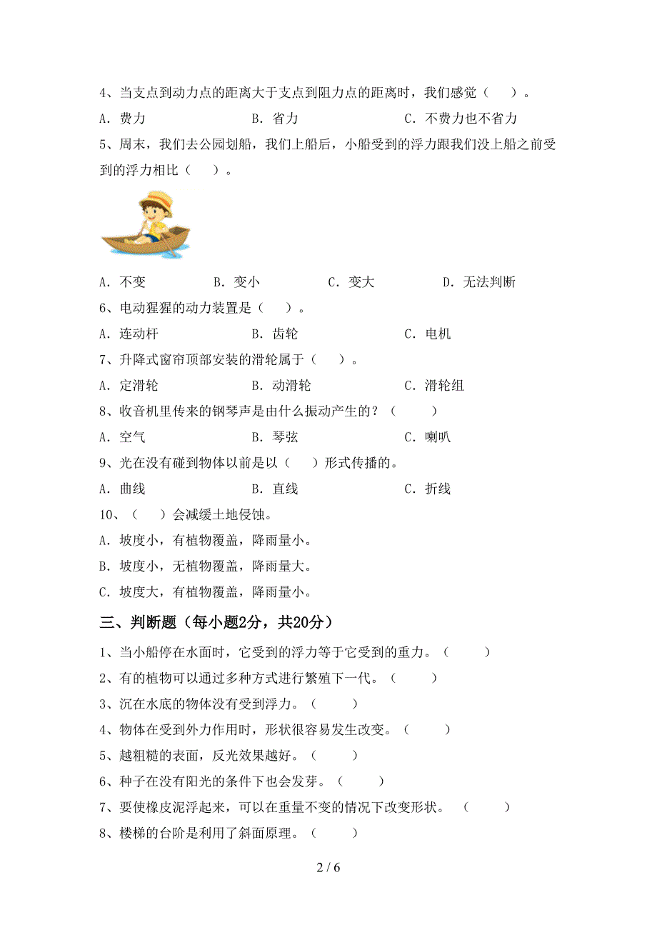 小学五年级科学上册期中考试卷及答案下载.doc_第2页