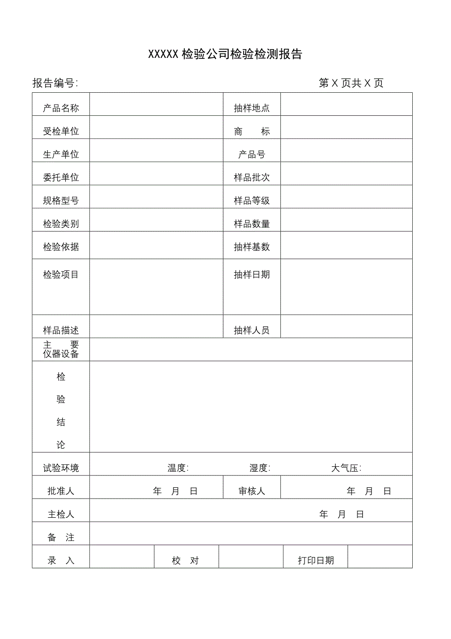 2016年最新《新项目检验检测模拟报告-》_第3页