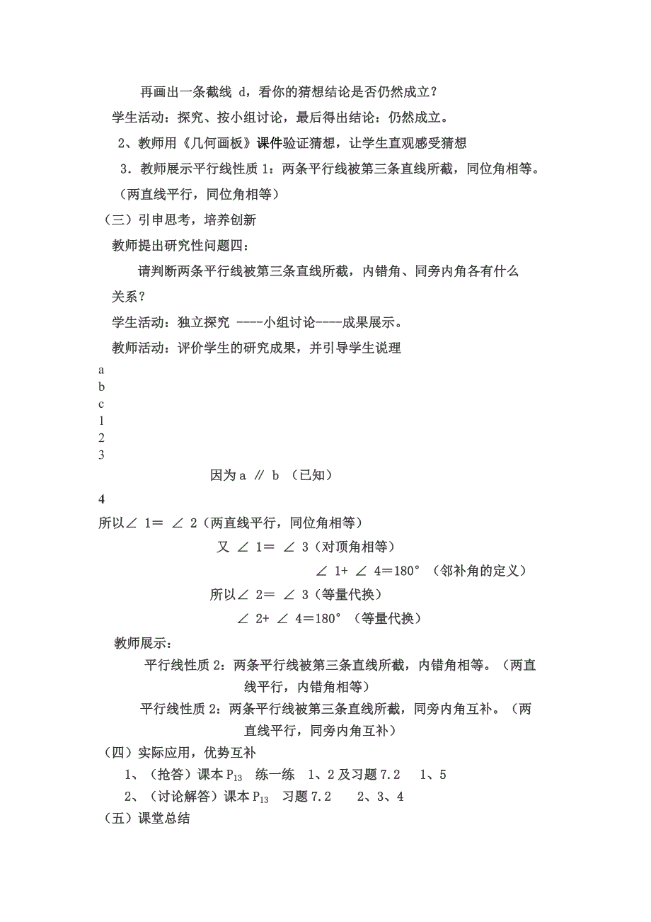 初中数学教学案例.doc_第3页