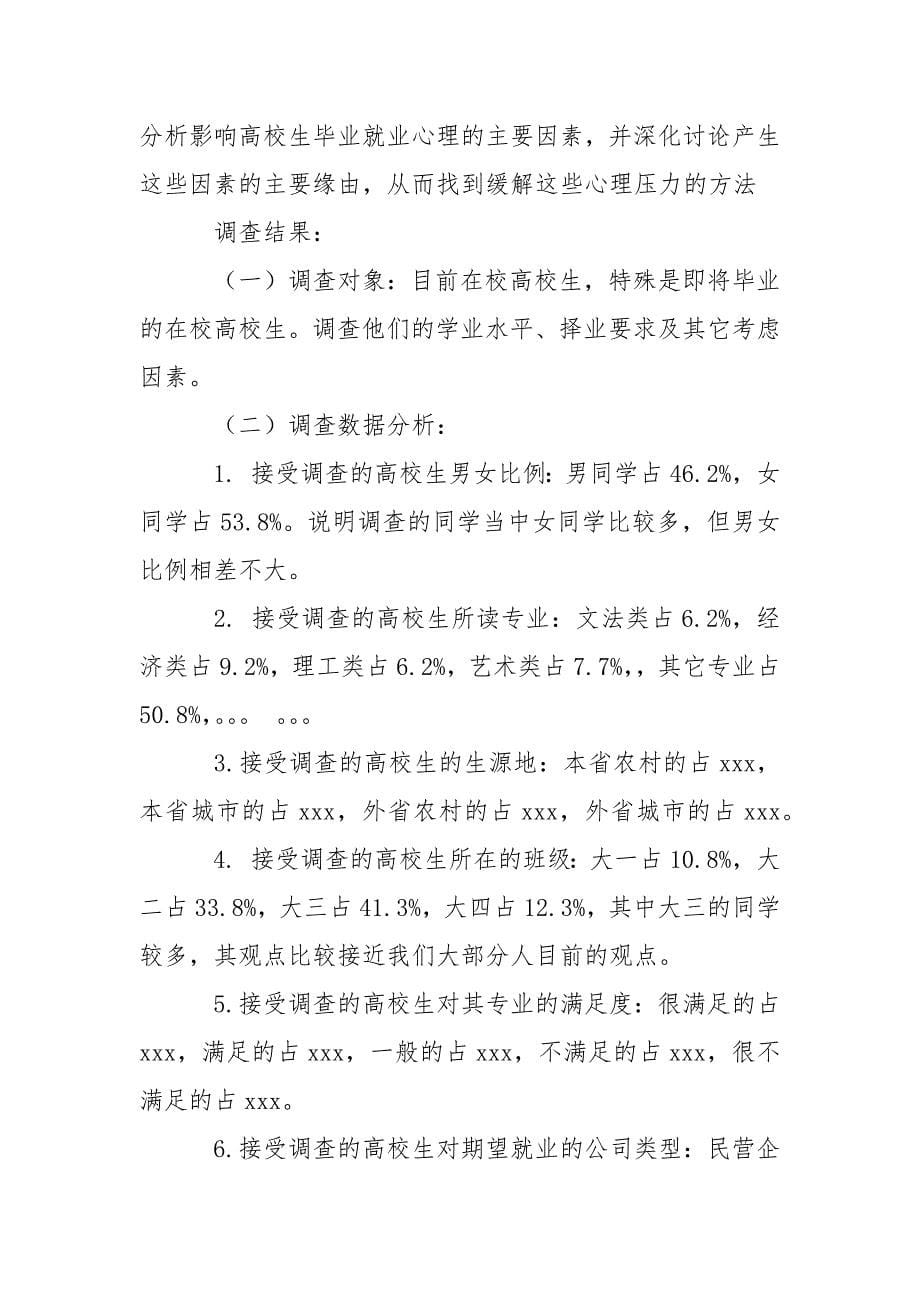 毛概课社会实践报告_1.docx_第5页