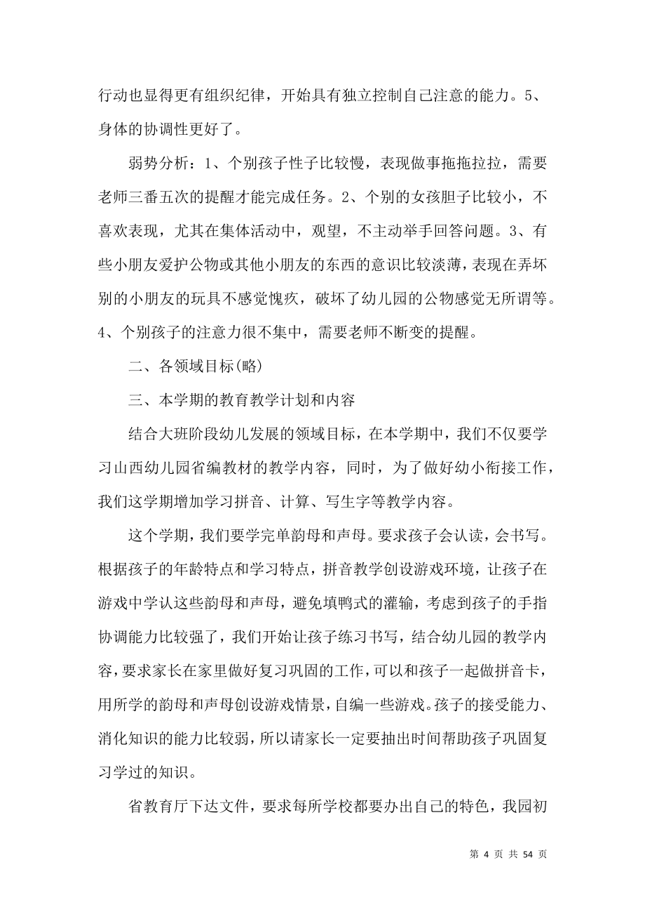 优秀家长发言稿.docx_第4页