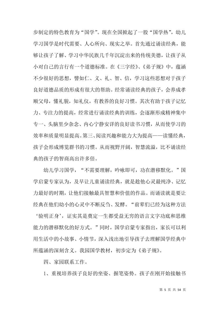 优秀家长发言稿.docx_第5页