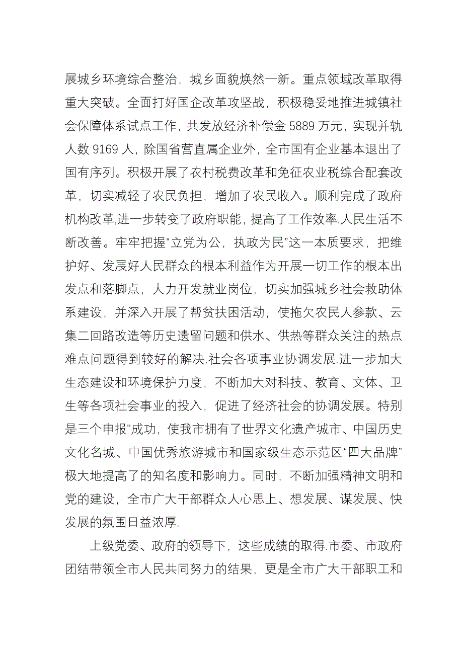 全市劳模表彰会材料.docx_第2页