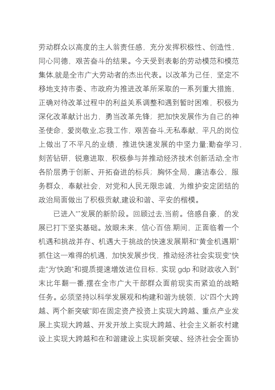 全市劳模表彰会材料.docx_第3页