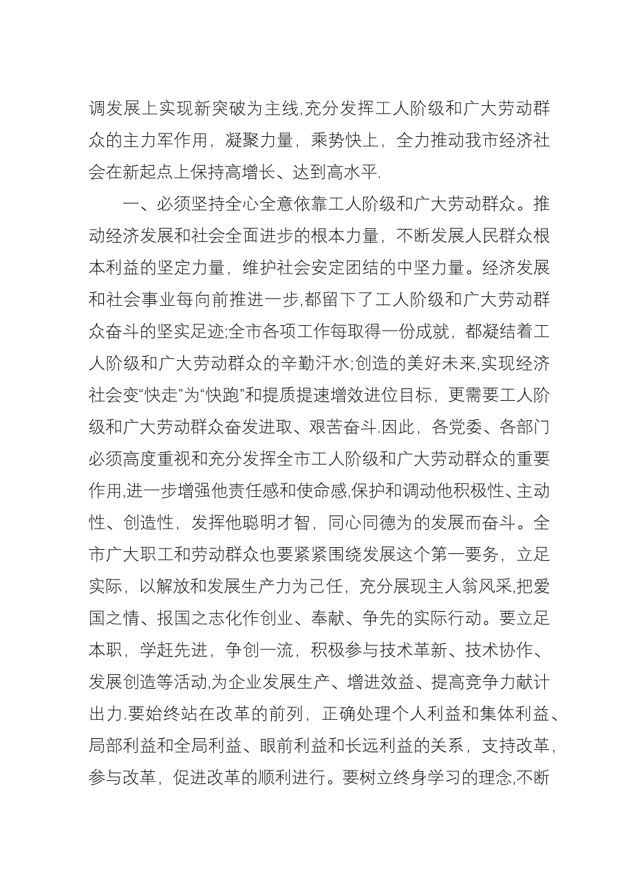 全市劳模表彰会材料.docx_第4页