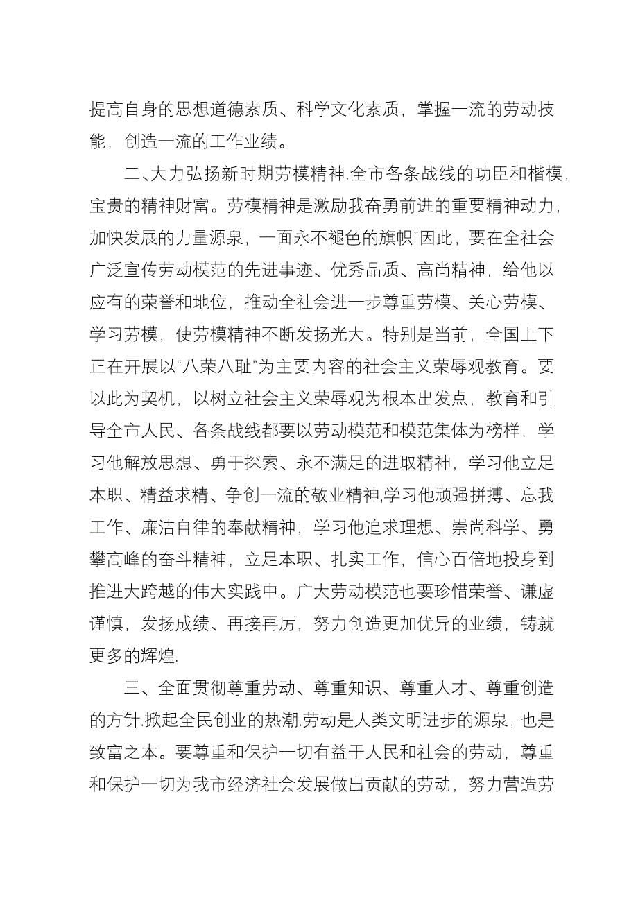 全市劳模表彰会材料.docx_第5页