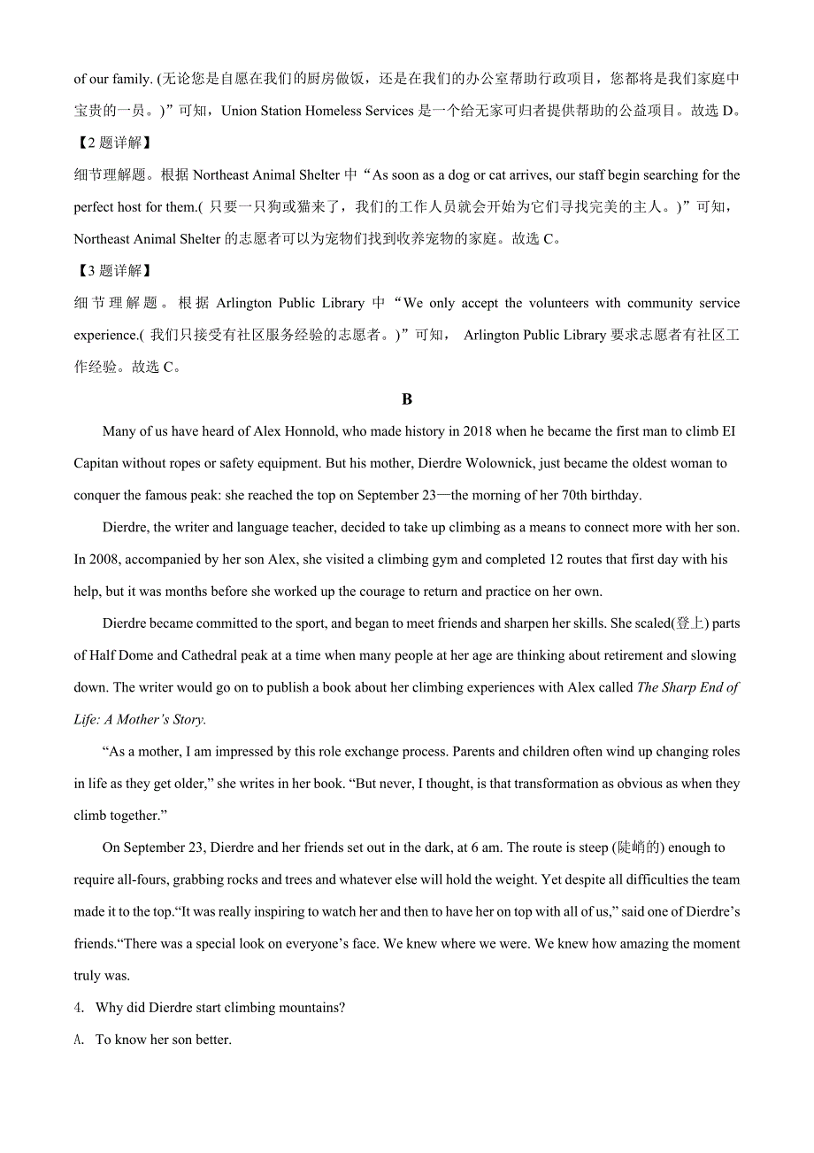 2022届山东省济南市高三年级1月学情检测（一模）英语试题（教师版含解析）.docx_第3页