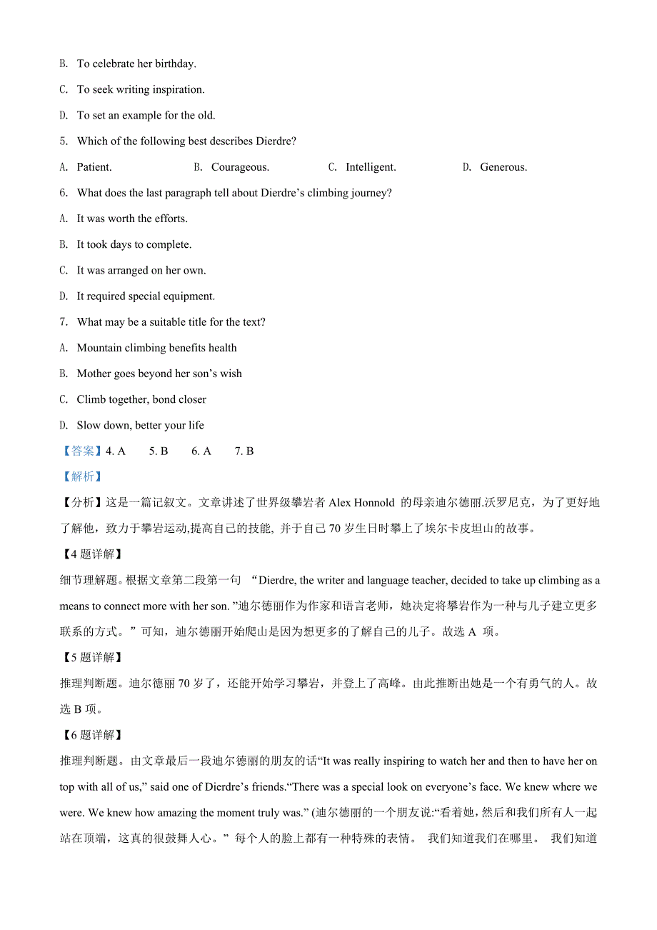 2022届山东省济南市高三年级1月学情检测（一模）英语试题（教师版含解析）.docx_第4页