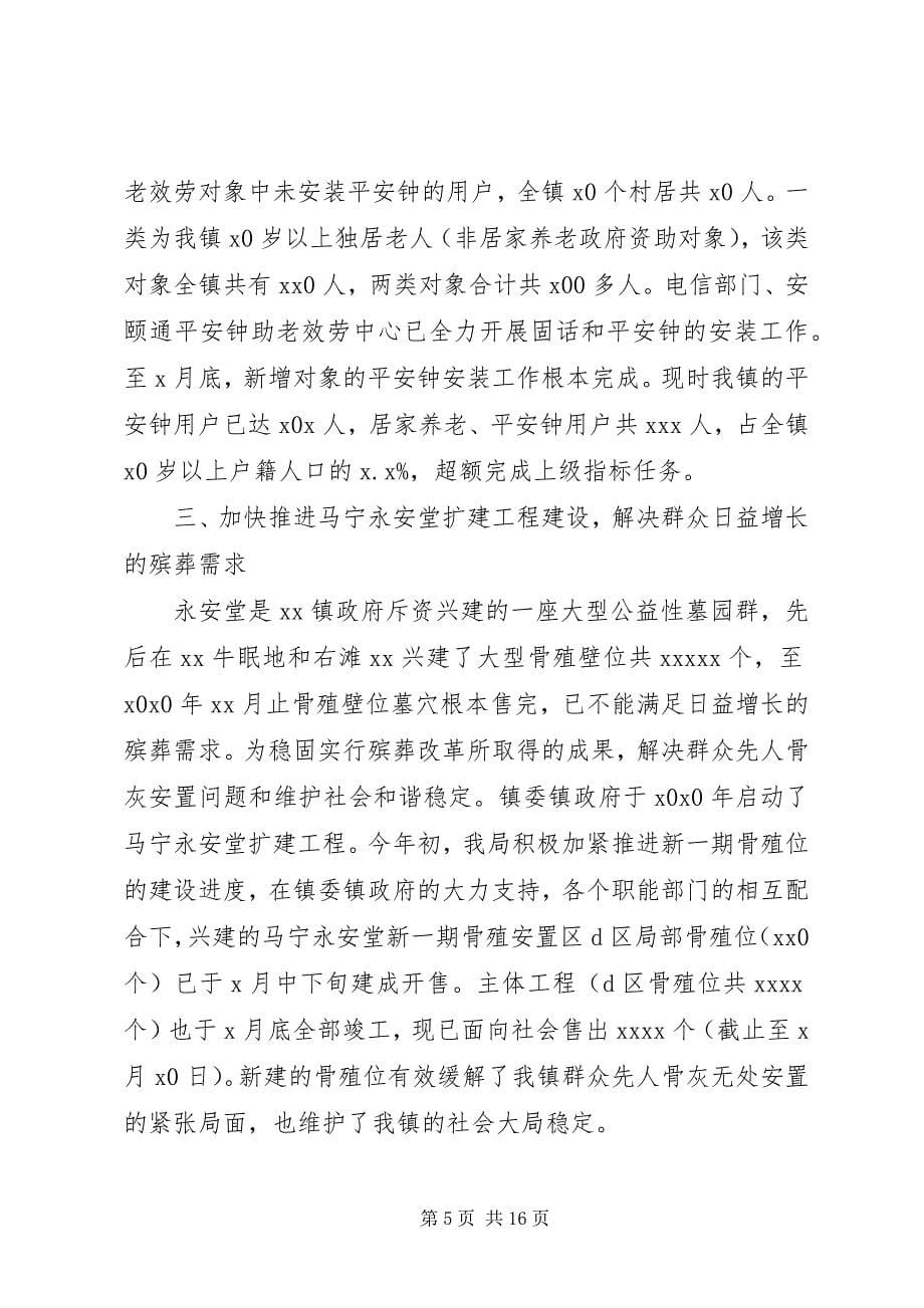 2023年乡镇社保中心上半年工作总结社保上半年工作总结新编.docx_第5页