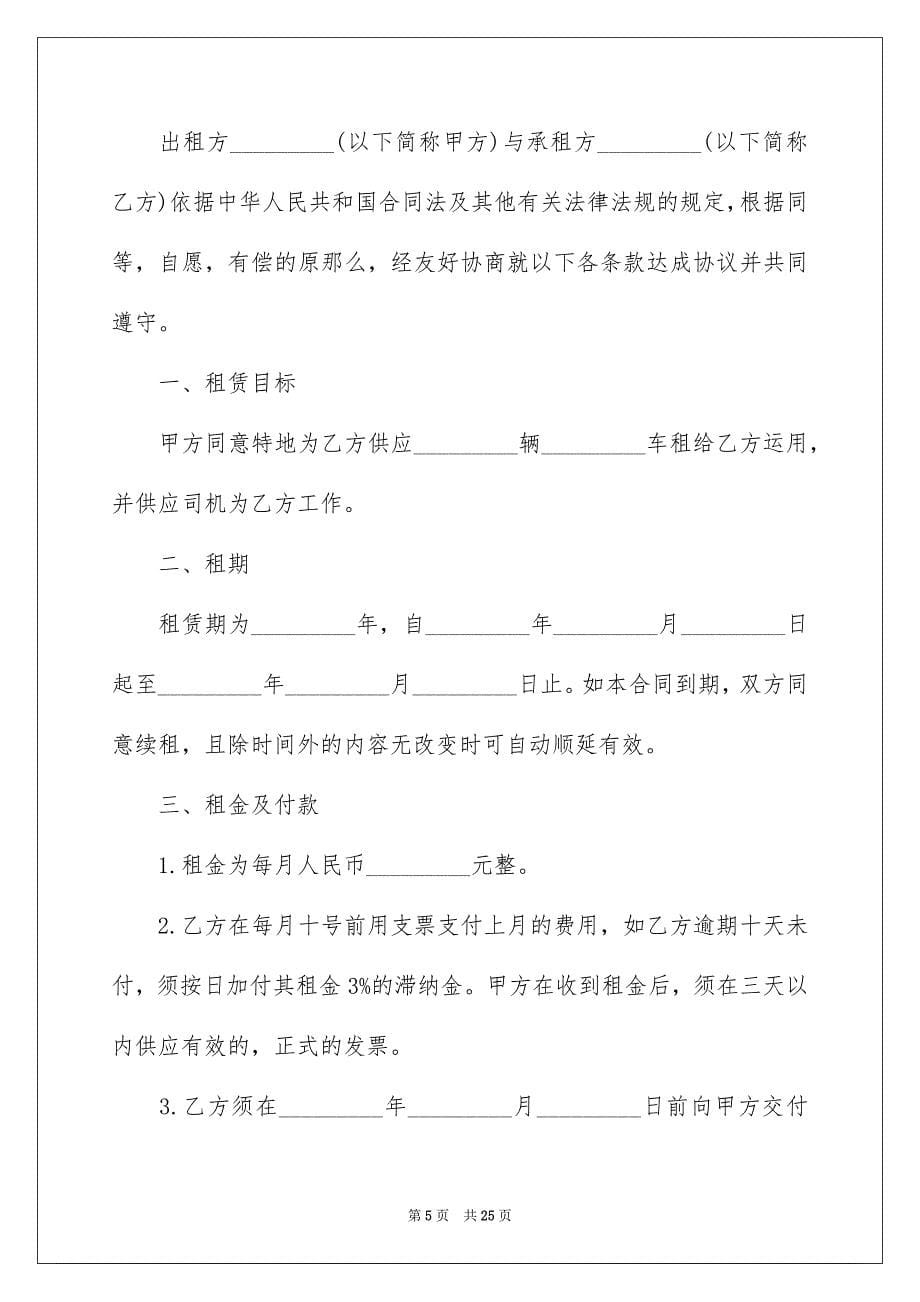 2023年租车合同187范文.docx_第5页