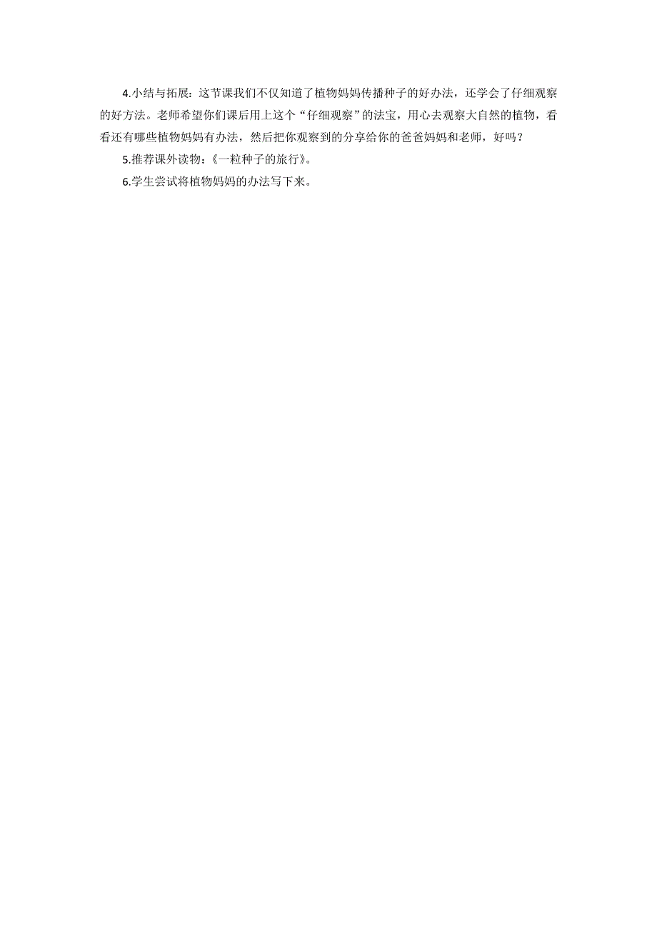 《植物妈妈有办法》第二课时教学.doc_第3页