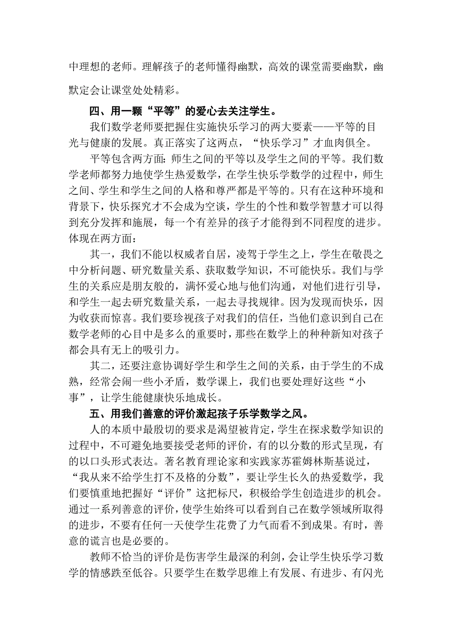 引领农村小学走进快乐的数学世界.doc_第4页