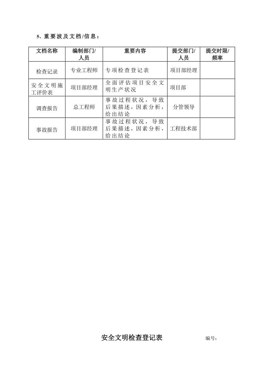 安全文明施工管理流程.doc_第5页