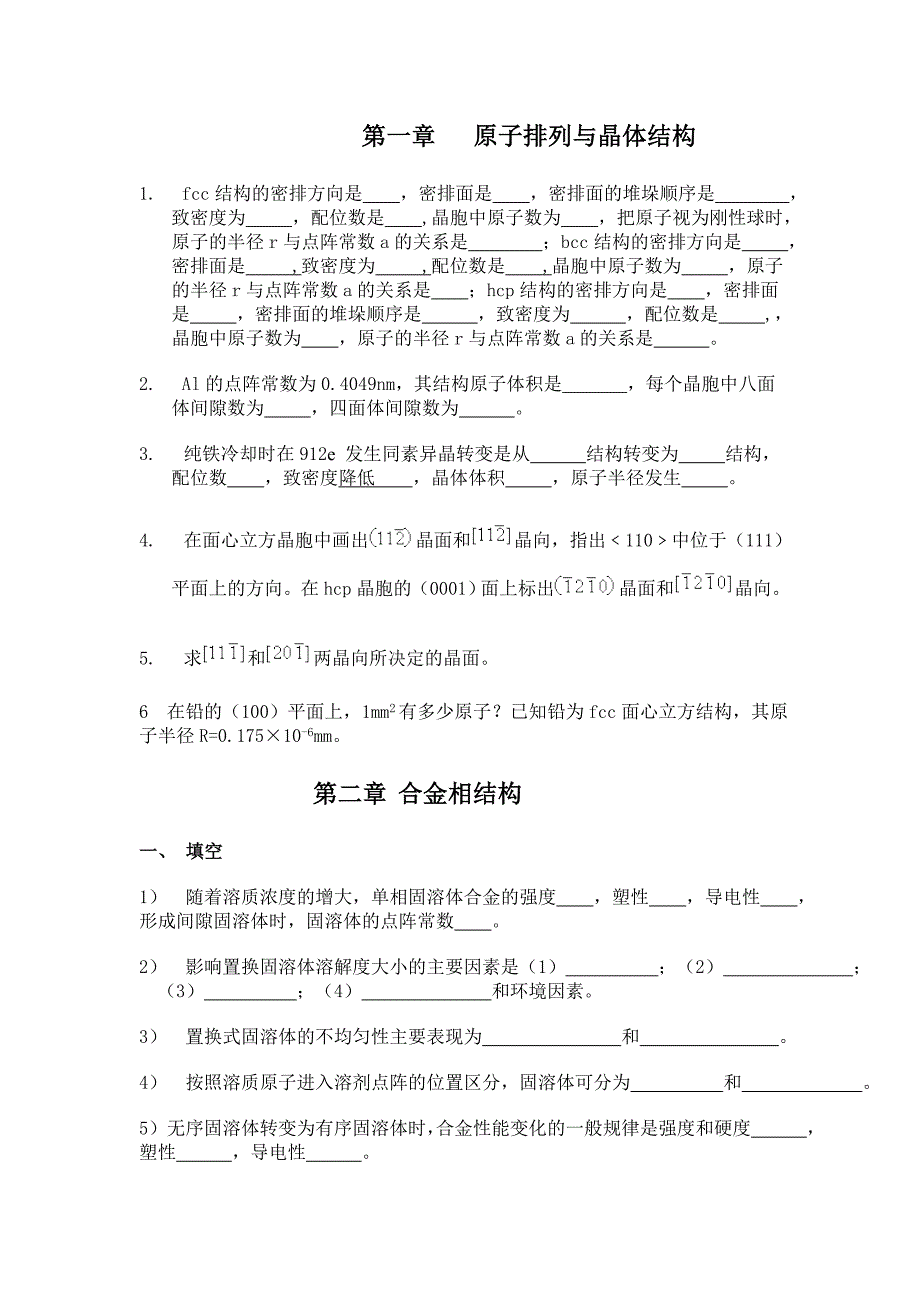 中南大学材基课后题答案.doc_第1页