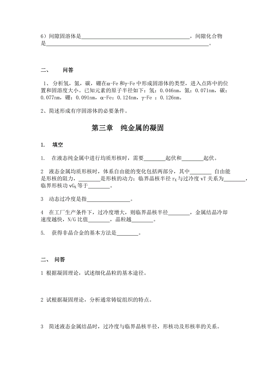 中南大学材基课后题答案.doc_第2页