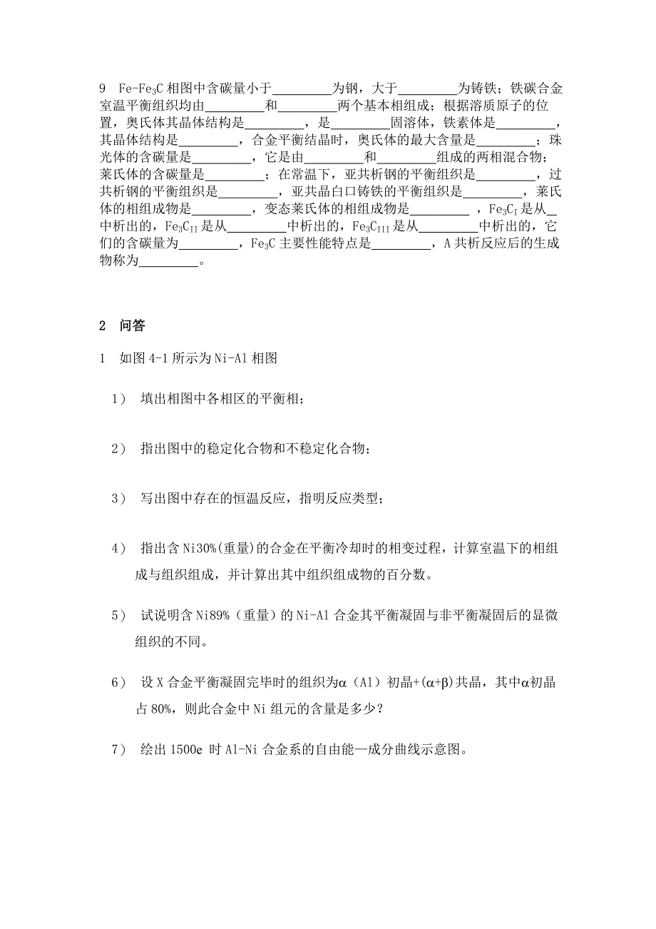 中南大学材基课后题答案.doc_第4页