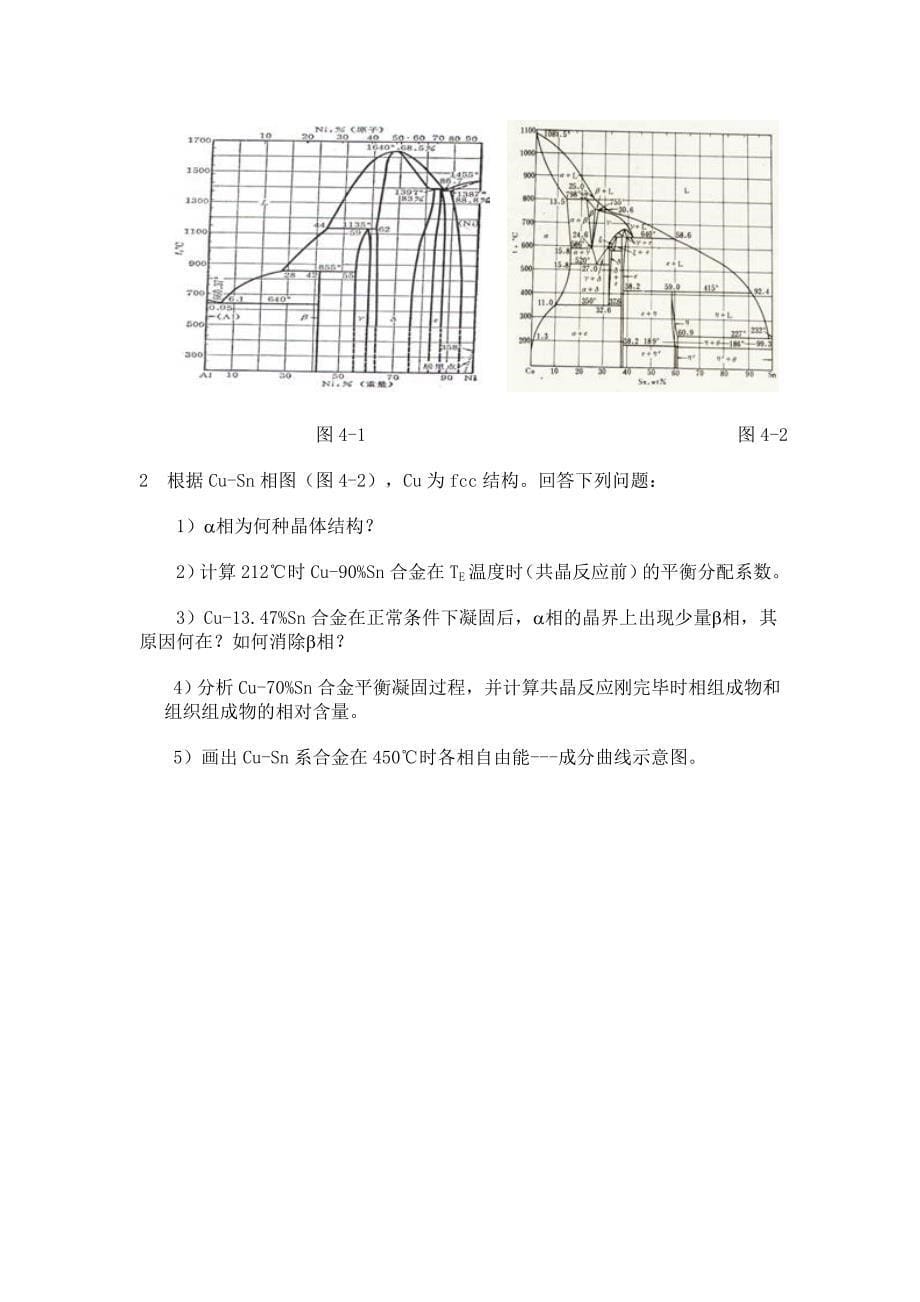 中南大学材基课后题答案.doc_第5页