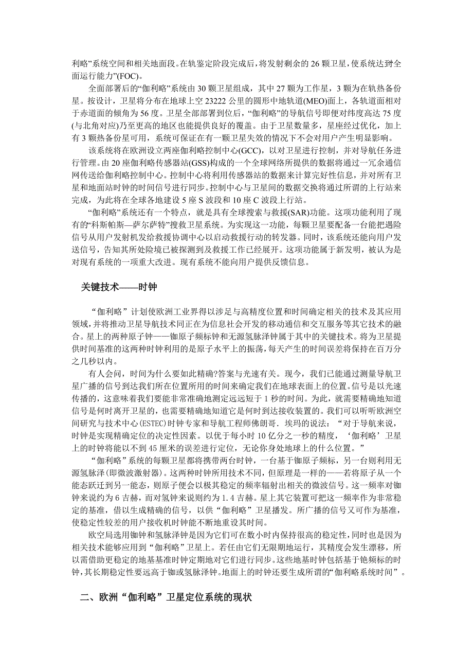 对“伽利略”卫星定位系统的综述16号李铁.doc_第2页