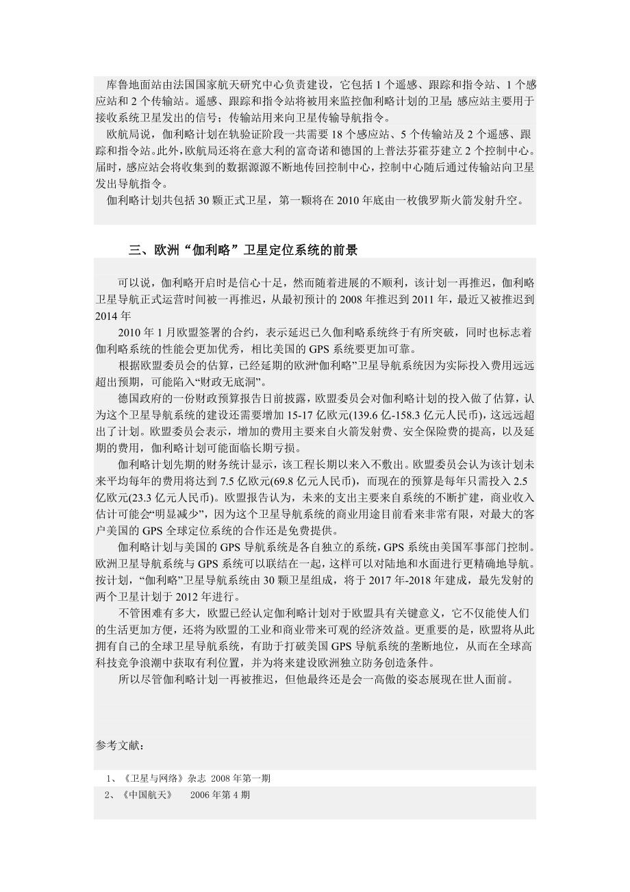 对“伽利略”卫星定位系统的综述16号李铁.doc_第4页