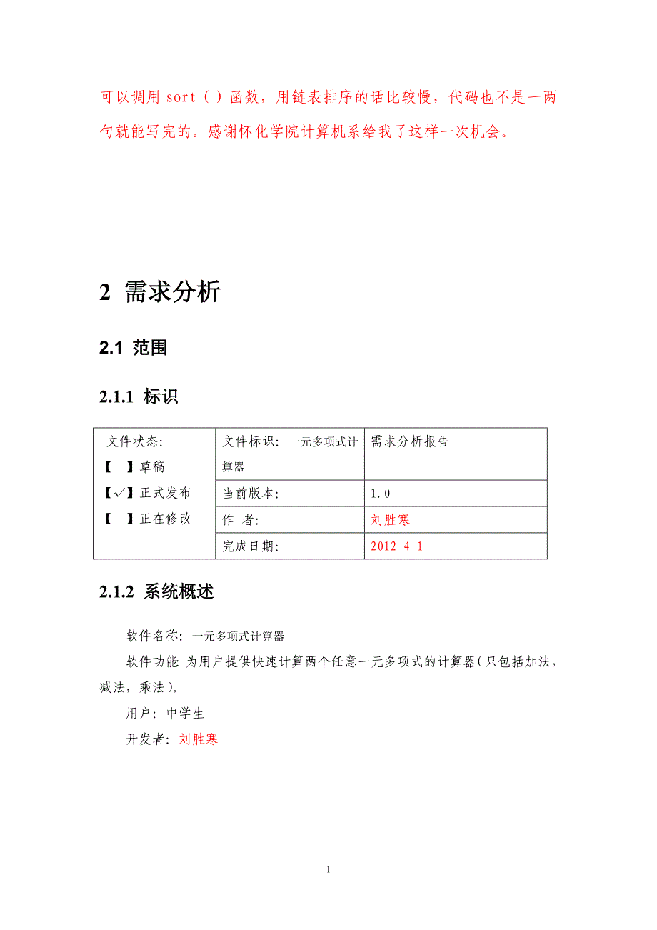 一元多项式_课程设计.doc_第5页