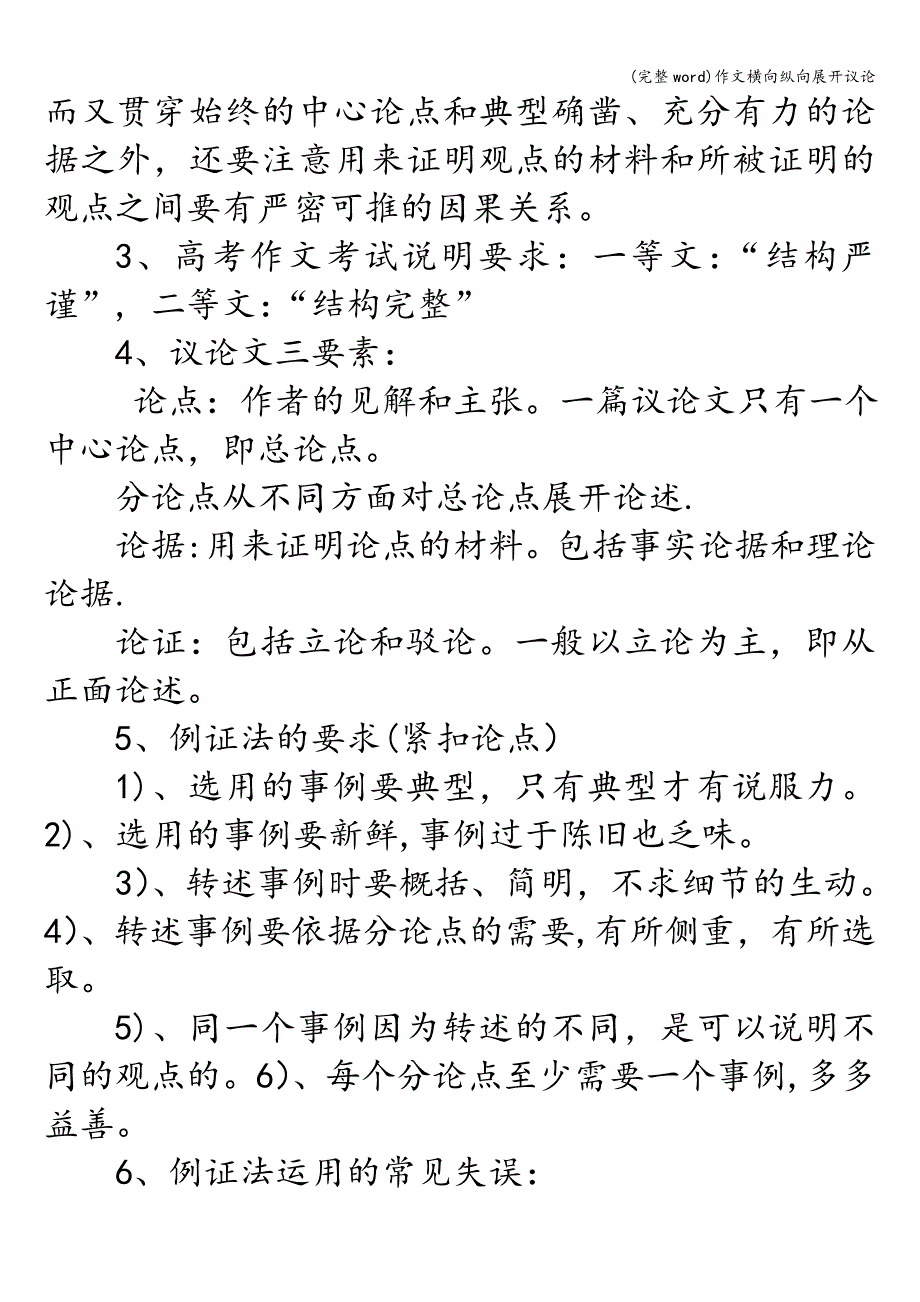 (完整word)作文横向纵向展开议论.doc_第2页