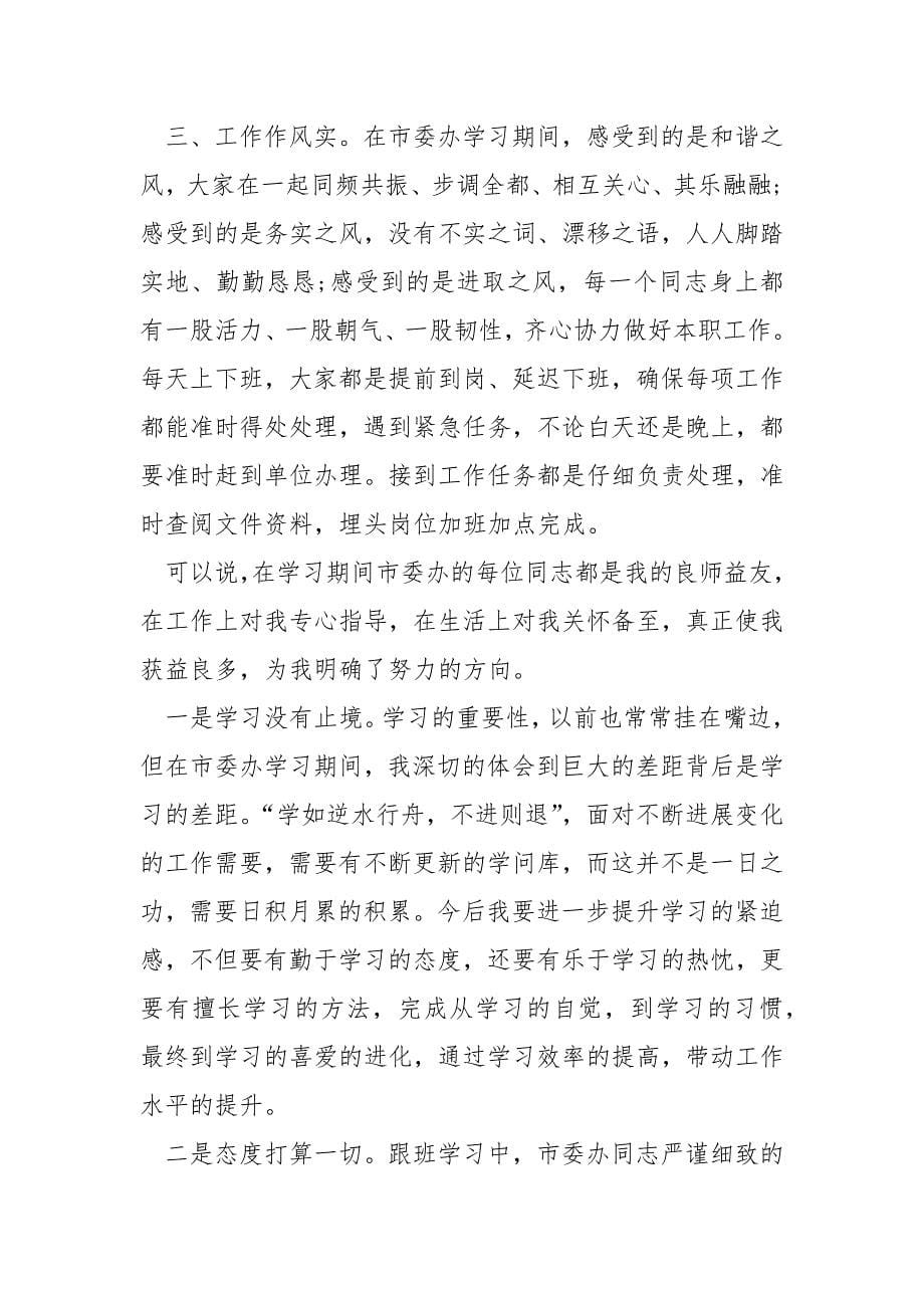 老师对标先进找差距心得体会.docx_第5页