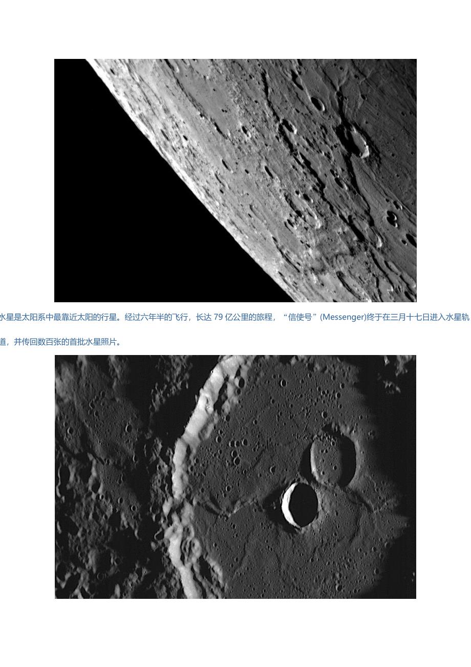 美国信使号探测器传回大量水星表面照片.doc_第2页