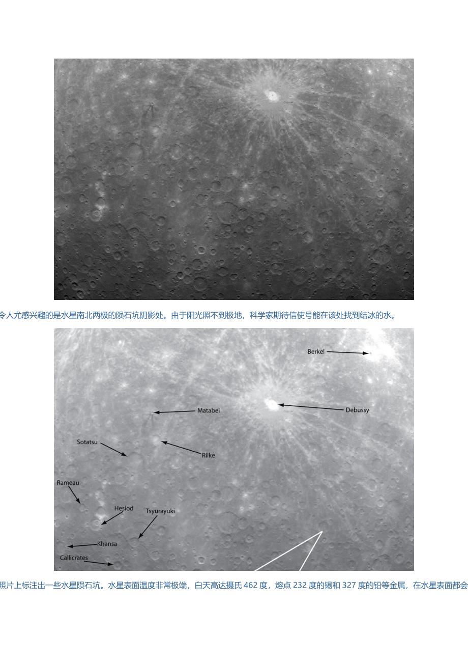 美国信使号探测器传回大量水星表面照片.doc_第4页