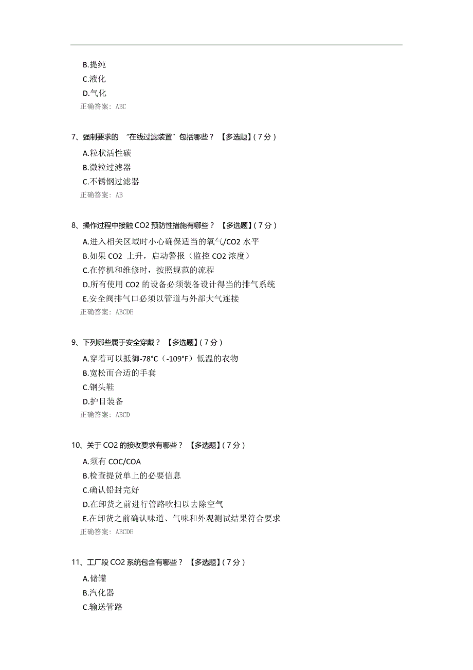 二氧化碳培训试题.docx_第2页