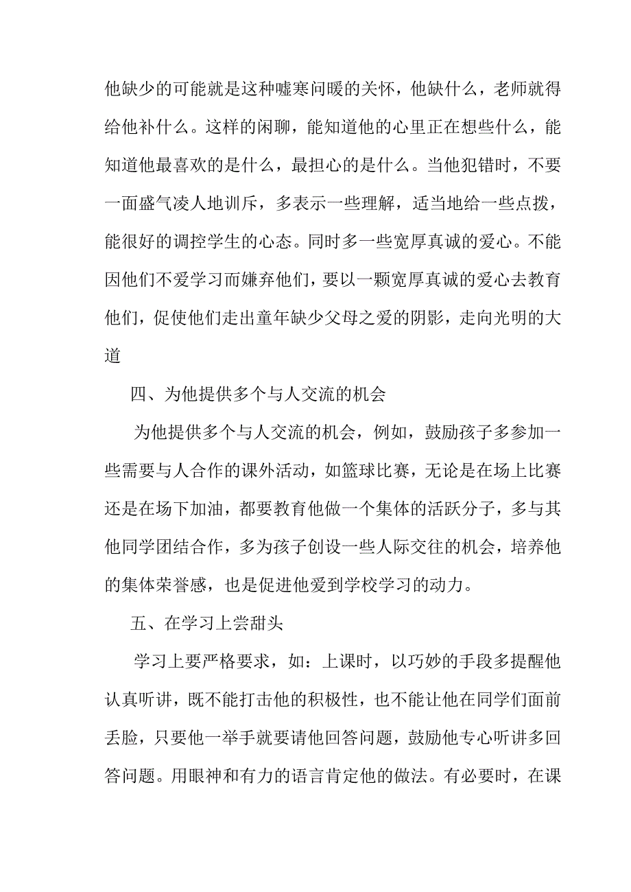 小学生心理健康教育案例分析.doc_第4页