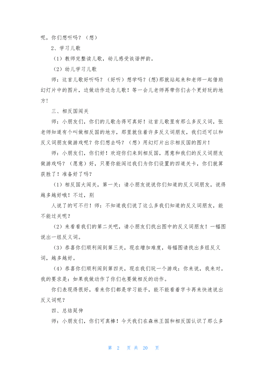 幼儿园教案相反国.docx_第2页