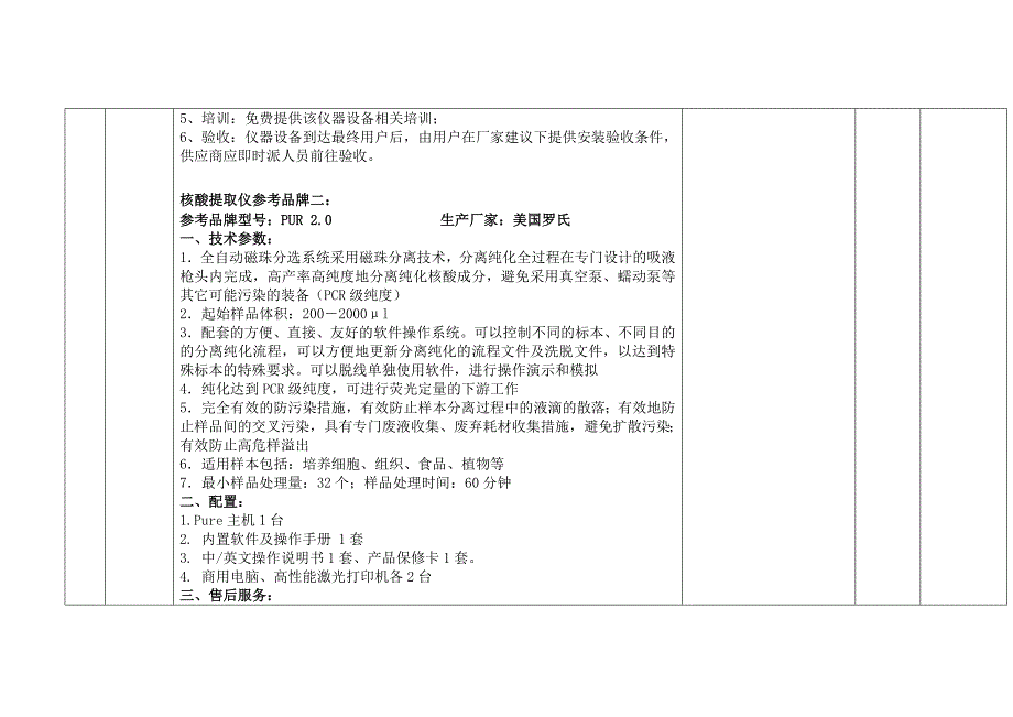 技术规格偏离表.doc_第3页