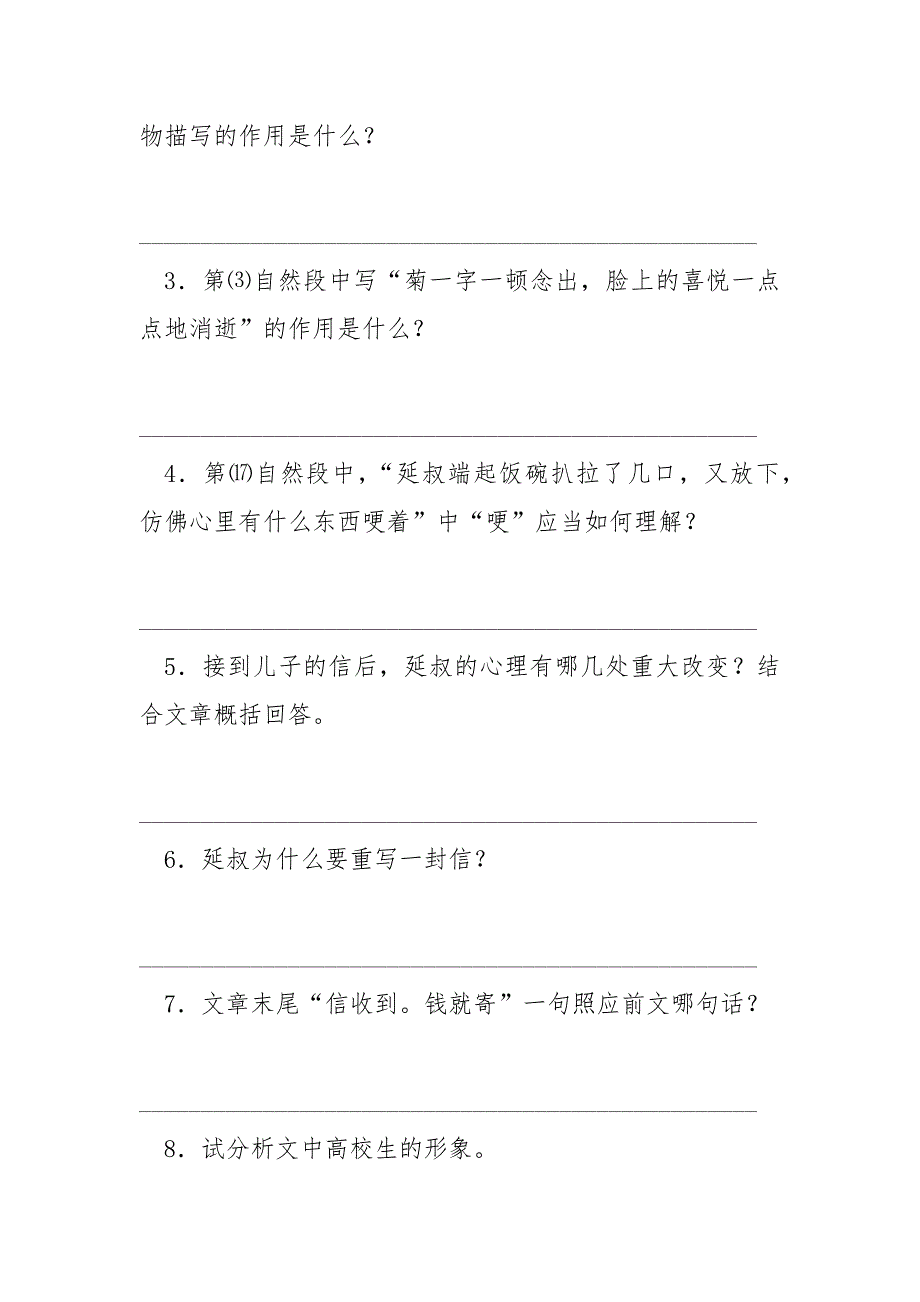 [《家书》阅读理解答案]傅雷家书阅读理解答案.docx_第4页