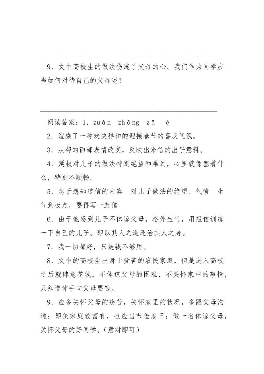 [《家书》阅读理解答案]傅雷家书阅读理解答案.docx_第5页