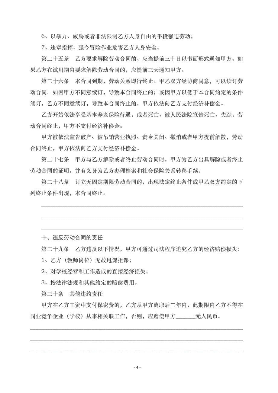 机构专职教师劳动合同..doc_第5页