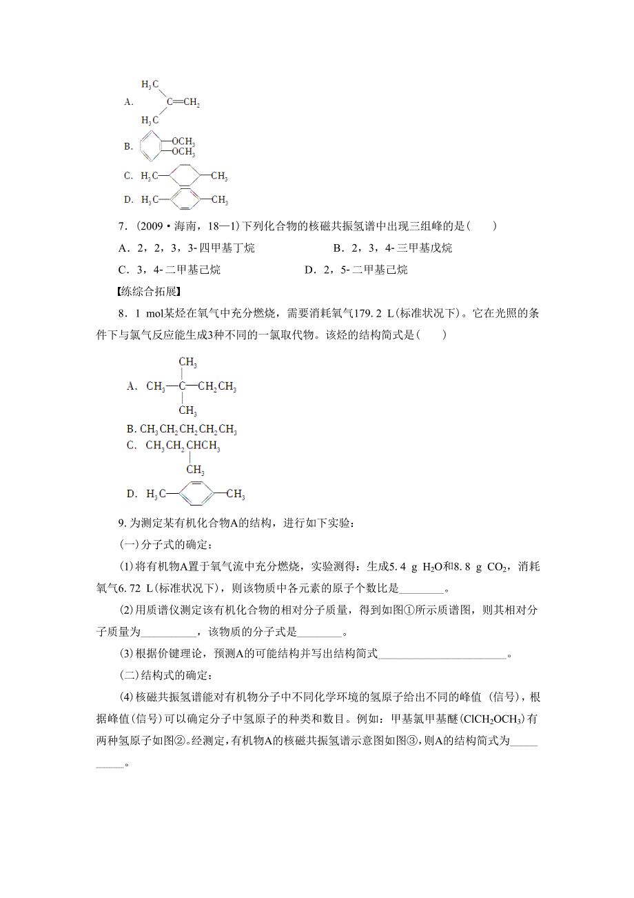 《1-4研究有机化合物的一般步骤和方法》第二课时 导学案3.doc_第4页